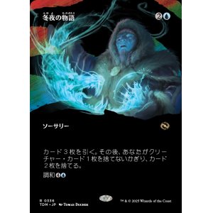 画像: 【氏族ショーケース】【日本語版】冬夜の物語/Winternight Stories