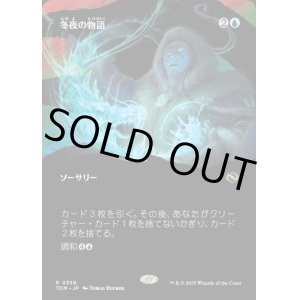 画像: 【Foil】【氏族ショーケース】【日本語版】冬夜の物語/Winternight Stories
