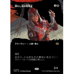 画像: 【氏族ショーケース】【日本語版】倒れし者の報復者/Avenger of the Fallen