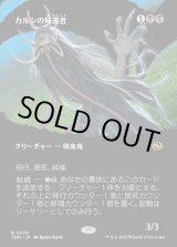 画像: 【氏族ショーケース】【日本語版】カルシの帰還者/Qarsi Revenant