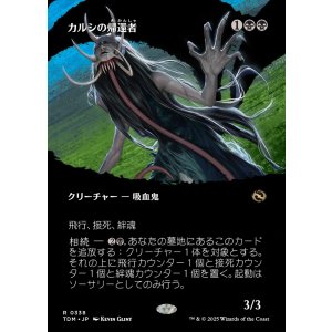 画像: 【氏族ショーケース】【日本語版】カルシの帰還者/Qarsi Revenant