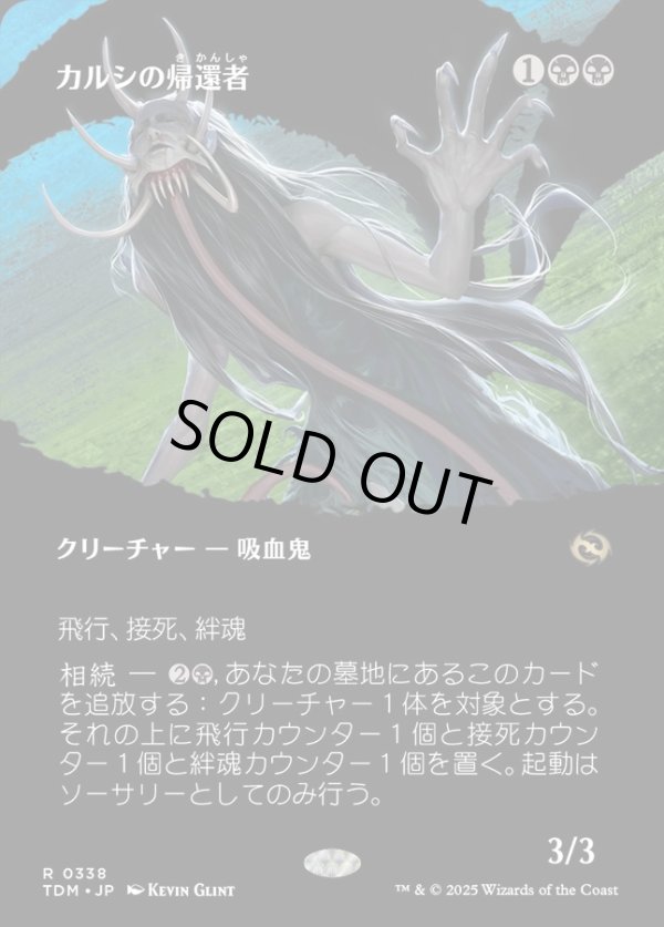 画像1: 【Foil】【氏族ショーケース】【日本語版】カルシの帰還者/Qarsi Revenant (1)
