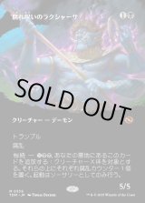 画像: 【Foil】【氏族ショーケース】【日本語版】腐れ呪いのラクシャーサ/Rot-Curse Rakshasa
