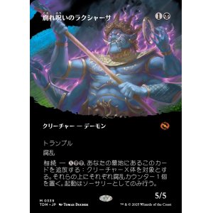 画像: 【氏族ショーケース】【日本語版】腐れ呪いのラクシャーサ/Rot-Curse Rakshasa
