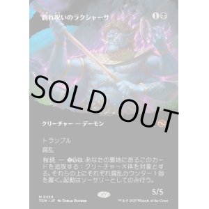 画像: 【Foil】【氏族ショーケース】【日本語版】腐れ呪いのラクシャーサ/Rot-Curse Rakshasa