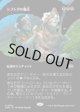 画像: 【Foil】【氏族ショーケース】【日本語版】シブシグの儀式/The Sibsig Ceremony