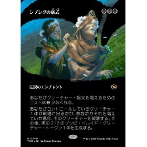 画像: 【氏族ショーケース】【日本語版】シブシグの儀式/The Sibsig Ceremony