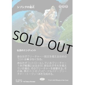画像: 【Foil】【氏族ショーケース】【日本語版】シブシグの儀式/The Sibsig Ceremony