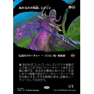 画像: 【氏族ショーケース】【日本語版】ぬかるみの執政、シディシ/Sidisi, Regent of the Mire