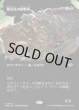 画像: 【Foil】【氏族ショーケース】【日本語版】陥没孔の偵察員/Sinkhole Surveyor