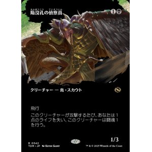 画像: 【氏族ショーケース】【日本語版】陥没孔の偵察員/Sinkhole Surveyor
