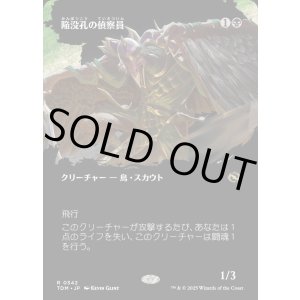 画像: 【Foil】【氏族ショーケース】【日本語版】陥没孔の偵察員/Sinkhole Surveyor