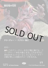 画像: 【Foil】【氏族ショーケース】【日本語版】闘技場の花形/Stadium Headliner