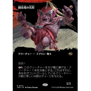 画像: 【氏族ショーケース】【日本語版】闘技場の花形/Stadium Headliner