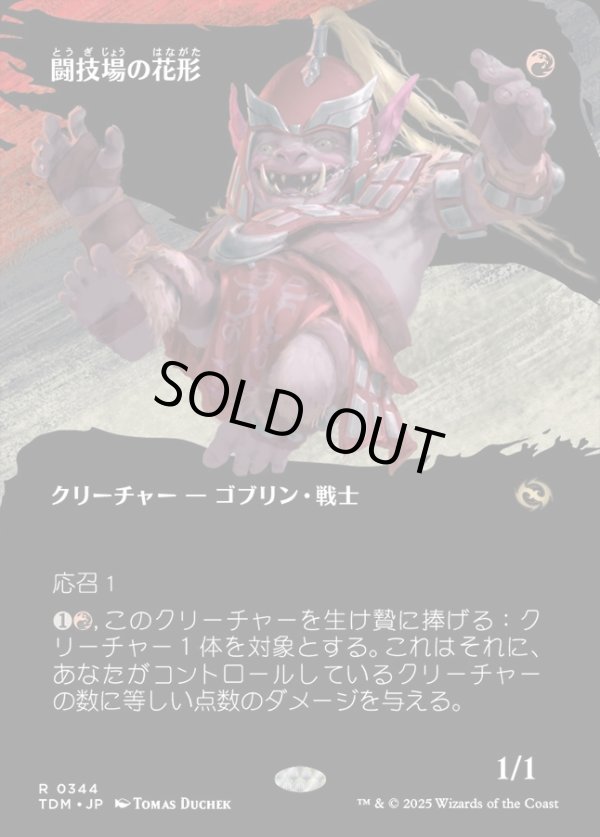 画像1: 【Foil】【氏族ショーケース】【日本語版】闘技場の花形/Stadium Headliner (1)