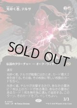 画像: 【Foil】【氏族ショーケース】【日本語版】光砕く者、テルサ/Tersa Lightshatter