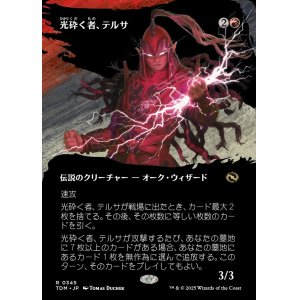 画像: 【氏族ショーケース】【日本語版】光砕く者、テルサ/Tersa Lightshatter