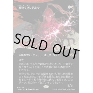 画像: 【Foil】【氏族ショーケース】【日本語版】光砕く者、テルサ/Tersa Lightshatter