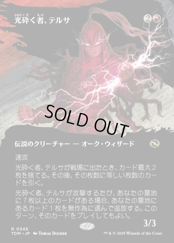 画像1: 【Foil】【氏族ショーケース】【日本語版】光砕く者、テルサ/Tersa Lightshatter (1)