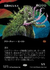 画像: 【Foil】【氏族ショーケース】【日本語版】孔蹄のビヒモス/Craterhoof Behemoth