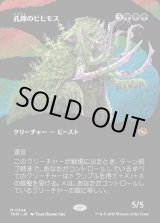 画像: 【氏族ショーケース】【日本語版】孔蹄のビヒモス/Craterhoof Behemoth