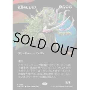 画像: 【氏族ショーケース】【日本語版】孔蹄のビヒモス/Craterhoof Behemoth