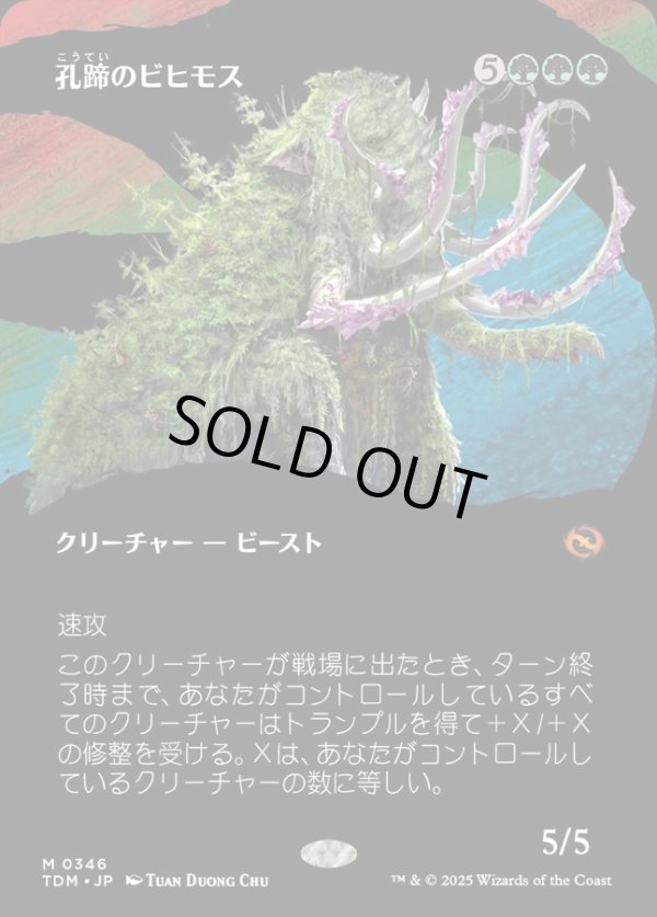 画像1: 【氏族ショーケース】【日本語版】孔蹄のビヒモス/Craterhoof Behemoth (1)