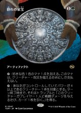画像: 【Foil】【氏族ショーケース】【日本語版】群れの家宝/Herd Heirloom