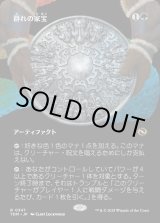 画像: 【氏族ショーケース】【日本語版】群れの家宝/Herd Heirloom