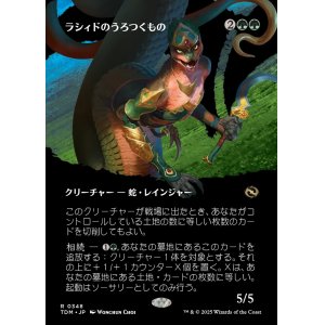 画像: 【氏族ショーケース】【日本語版】ラシィドのうろつくもの/Lasyd Prowler