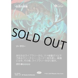 画像: 【Foil】【氏族ショーケース】【日本語版】自然の律動/Nature's Rhythm
