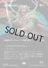 画像: 【Foil】【氏族ショーケース】【日本語版】神出鬼没の狩人、スーラク/Surrak, Elusive Hunter
