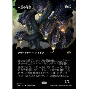 画像: 【氏族ショーケース】【日本語版】木立の守部/Warden of the Grove