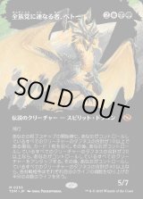 画像: 【Foil】【氏族ショーケース】【日本語版】全族党に連なる者、ベトー/Betor, Kin to All