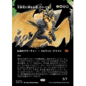 画像: 【氏族ショーケース】【日本語版】全族党に連なる者、ベトー/Betor, Kin to All