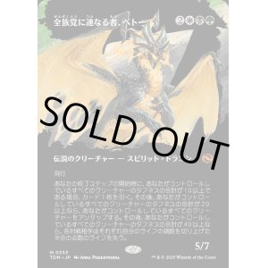 画像: 【Foil】【氏族ショーケース】【日本語版】全族党に連なる者、ベトー/Betor, Kin to All