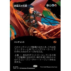 画像: 【氏族ショーケース】【日本語版】跨龍兵の突撃/Dragonback Assault