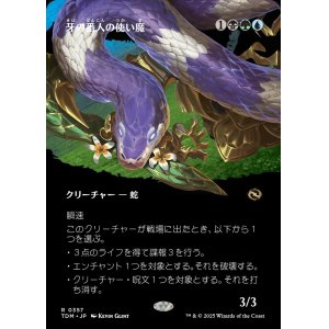 画像: 【氏族ショーケース】【日本語版】牙の番人の使い魔/Fangkeeper's Familiar