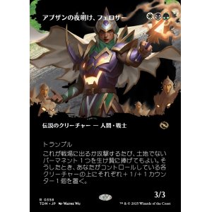 画像: 【氏族ショーケース】【日本語版】アブザンの夜明け、フェロザー/Felothar, Dawn of the Abzan