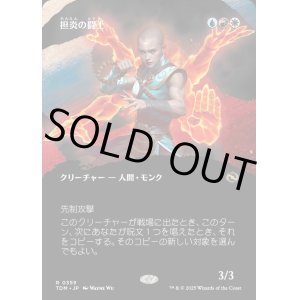 画像: 【氏族ショーケース】【日本語版】担炎の闘士/Flamehold Grappler