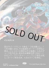 画像: 【Foil】【氏族ショーケース】【日本語版】ジェスカイの啓示/Jeskai Revelation