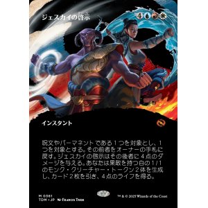 画像: 【氏族ショーケース】【日本語版】ジェスカイの啓示/Jeskai Revelation