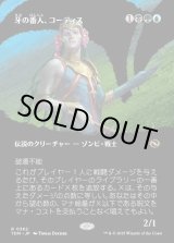 画像: 【Foil】【氏族ショーケース】【日本語版】牙の番人、コーティス/Kotis, the Fangkeeper