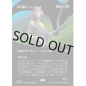 画像: 【Foil】【氏族ショーケース】【日本語版】牙の番人、コーティス/Kotis, the Fangkeeper
