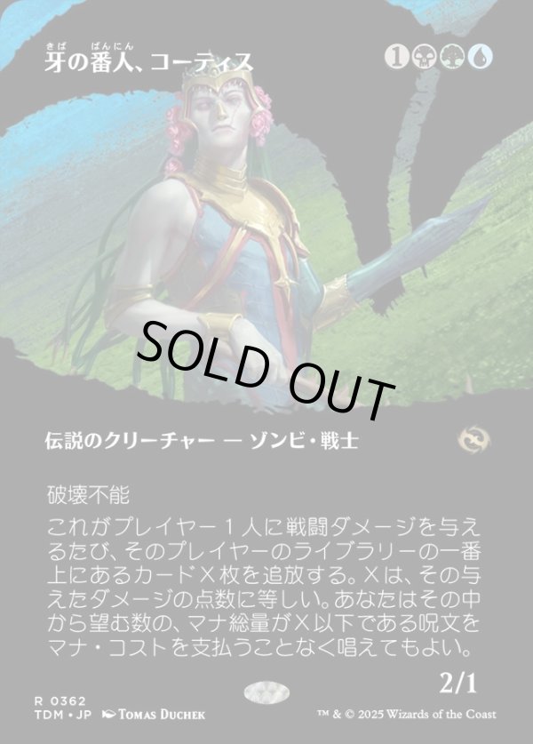 画像1: 【Foil】【氏族ショーケース】【日本語版】牙の番人、コーティス/Kotis, the Fangkeeper (1)