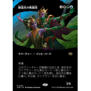 画像: 【氏族ショーケース】【日本語版】睡蓮光の舞踊団/Lotuslight Dancers