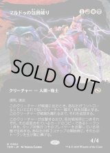 画像: 【Foil】【氏族ショーケース】【日本語版】マルドゥの包囲破り/Mardu Siegebreaker