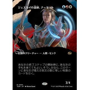 画像: 【氏族ショーケース】【日本語版】ジェスカイの道師、ナーセット/Narset, Jeskai Waymaster