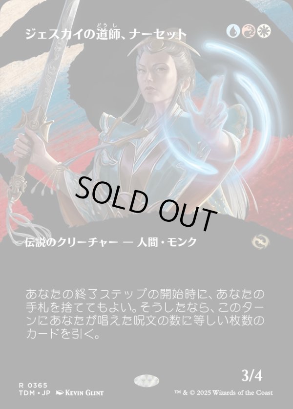 画像1: 【Foil】【氏族ショーケース】【日本語版】ジェスカイの道師、ナーセット/Narset, Jeskai Waymaster (1)