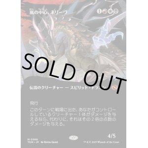 画像: 【氏族ショーケース】【日本語版】嵐の中心、ネリーヴ/Neriv, Heart of the Storm